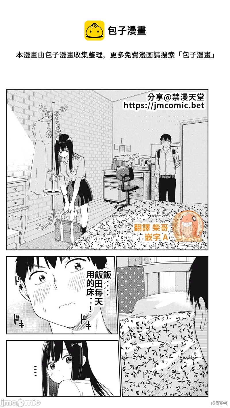 《缠绵纠葛我的真实与你的谎言》第46话 第1页