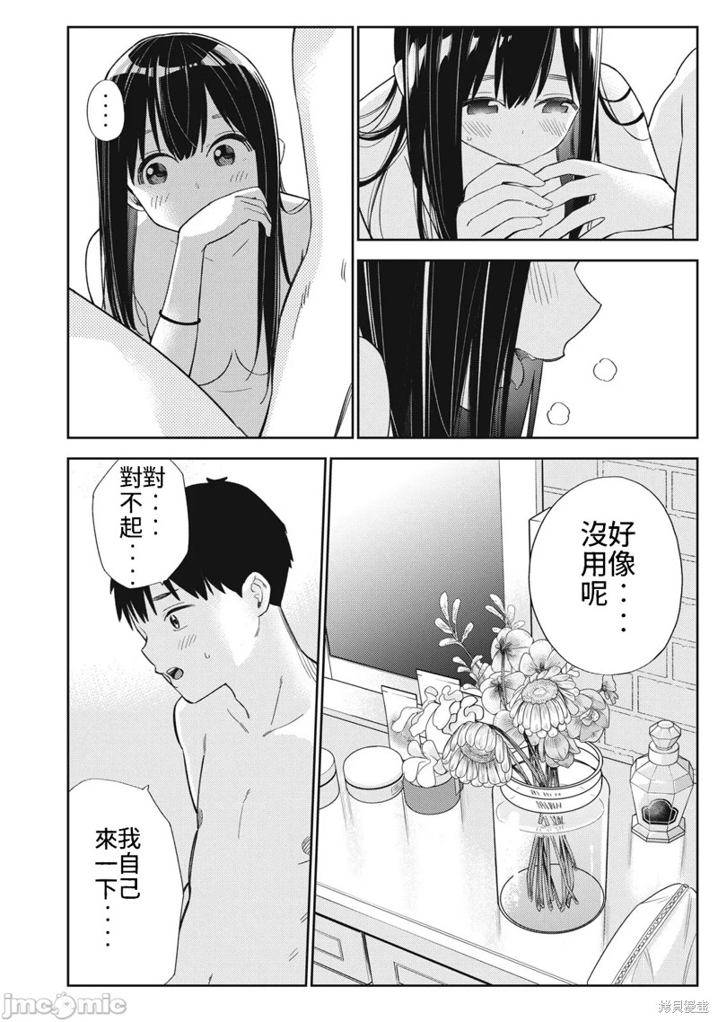 《缠绵纠葛我的真实与你的谎言》第46话 第20页