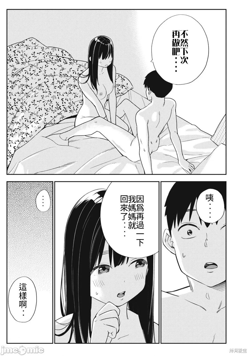 《缠绵纠葛我的真实与你的谎言》第46话 第21页
