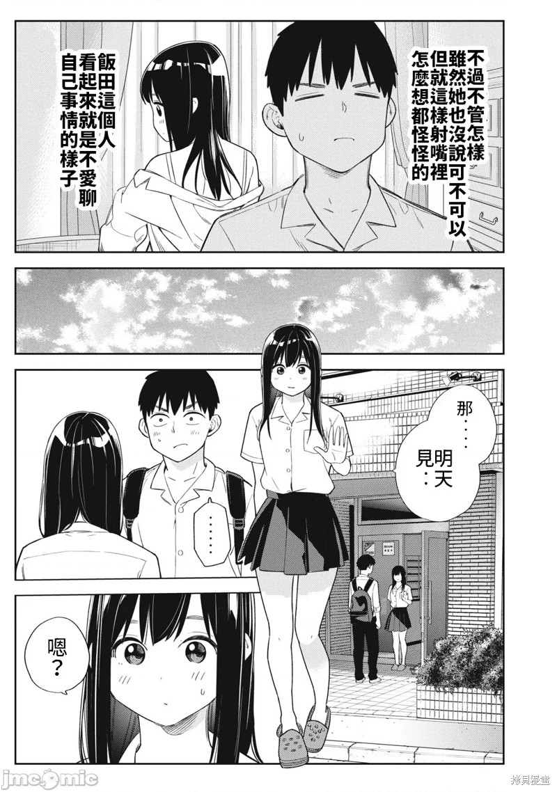 《缠绵纠葛我的真实与你的谎言》第46话 第23页