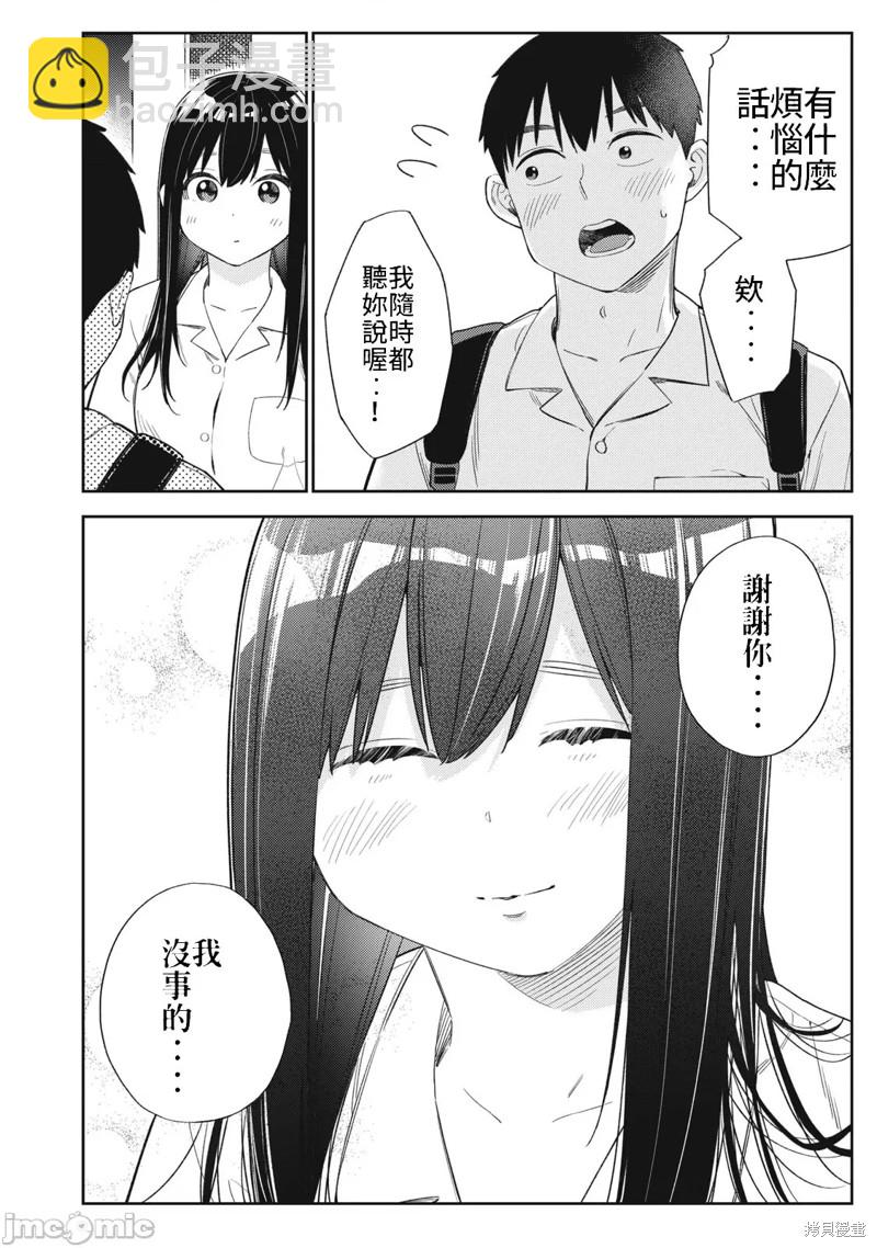 《缠绵纠葛我的真实与你的谎言》第46话 第24页