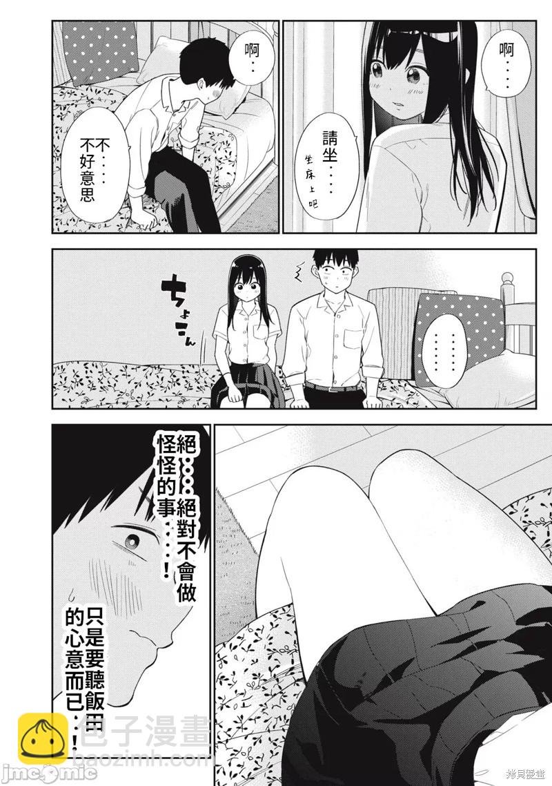 《缠绵纠葛我的真实与你的谎言》第46话 第2页