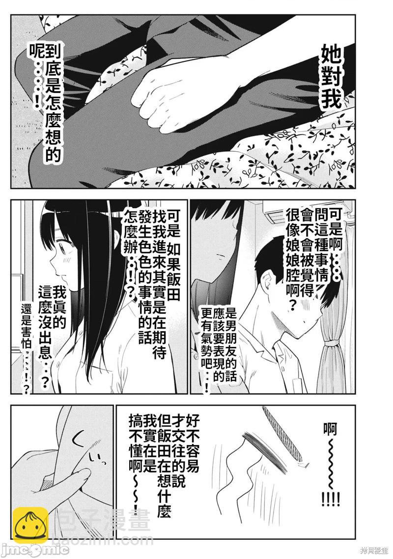 《缠绵纠葛我的真实与你的谎言》第46话 第3页