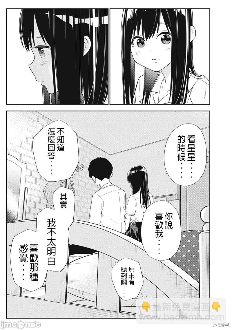 《缠绵纠葛我的真实与你的谎言》第46话 第5页
