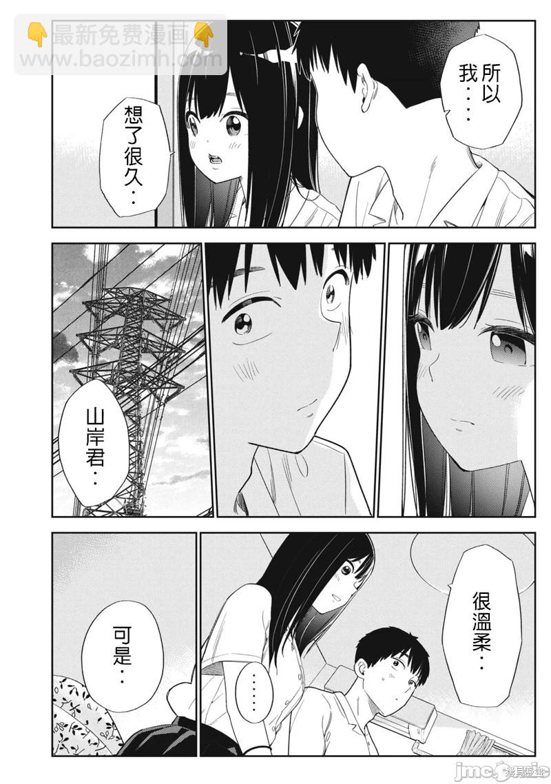 《缠绵纠葛我的真实与你的谎言》第46话 第6页