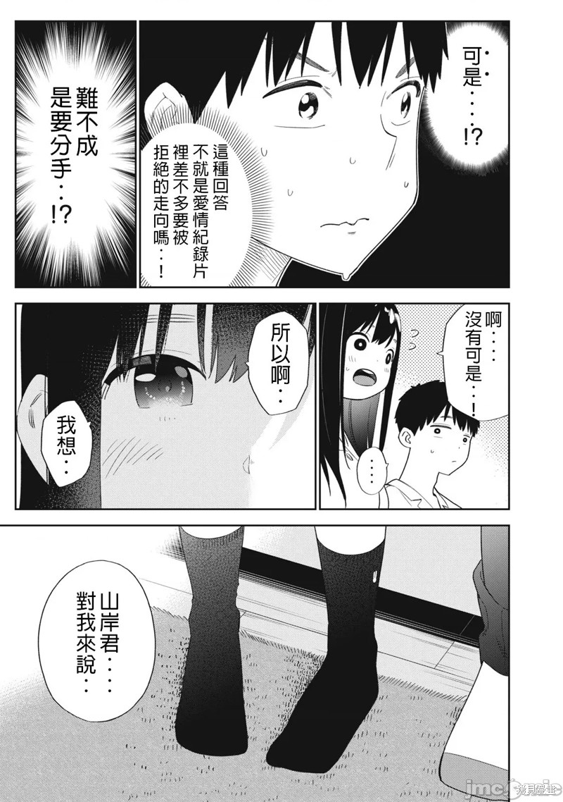 《缠绵纠葛我的真实与你的谎言》第46话 第7页