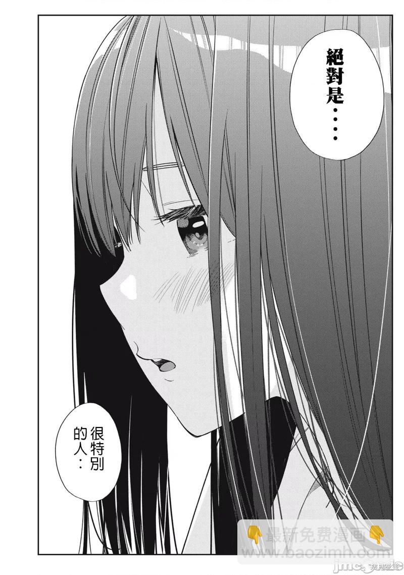 《缠绵纠葛我的真实与你的谎言》第46话 第8页