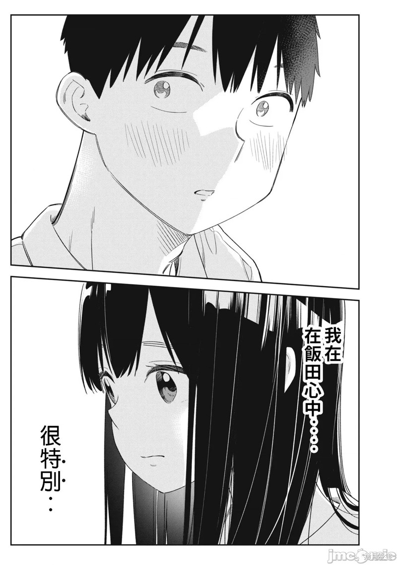 《缠绵纠葛我的真实与你的谎言》第46话 第9页
