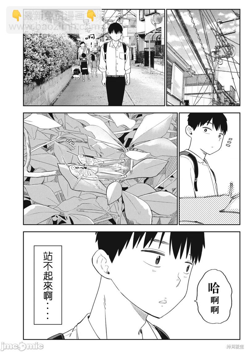 《缠绵纠葛我的真实与你的谎言》第47话 第10页
