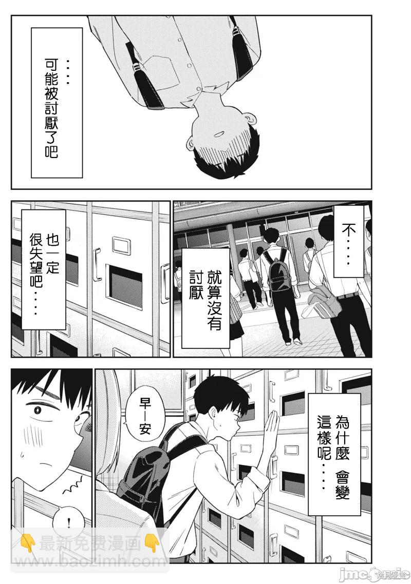 《缠绵纠葛我的真实与你的谎言》第47话 第11页