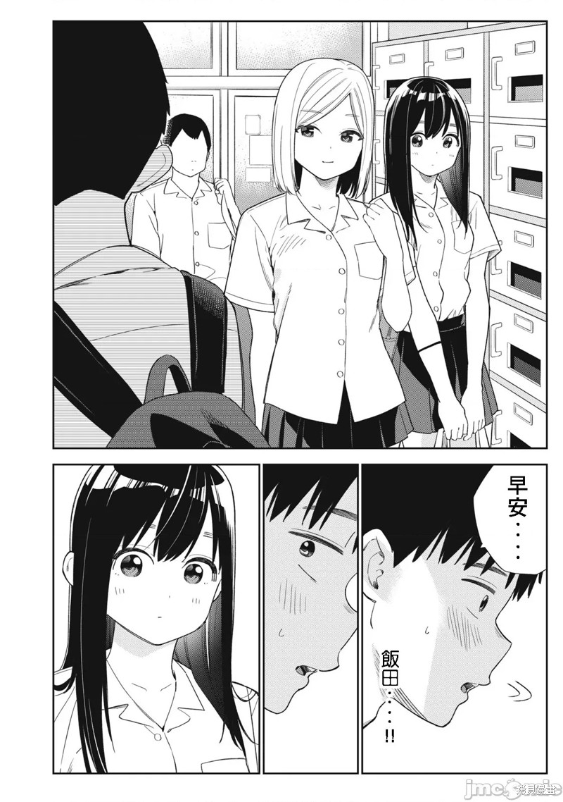 《缠绵纠葛我的真实与你的谎言》第47话 第12页