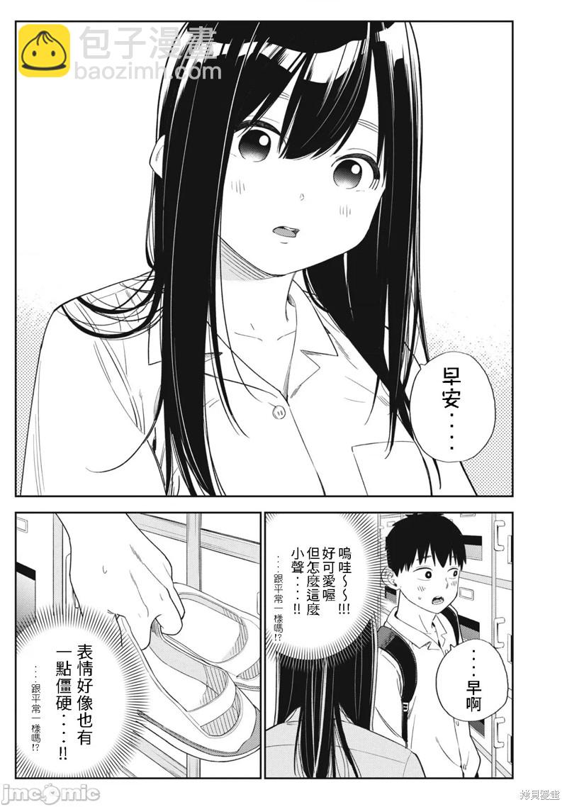 《缠绵纠葛我的真实与你的谎言》第47话 第13页