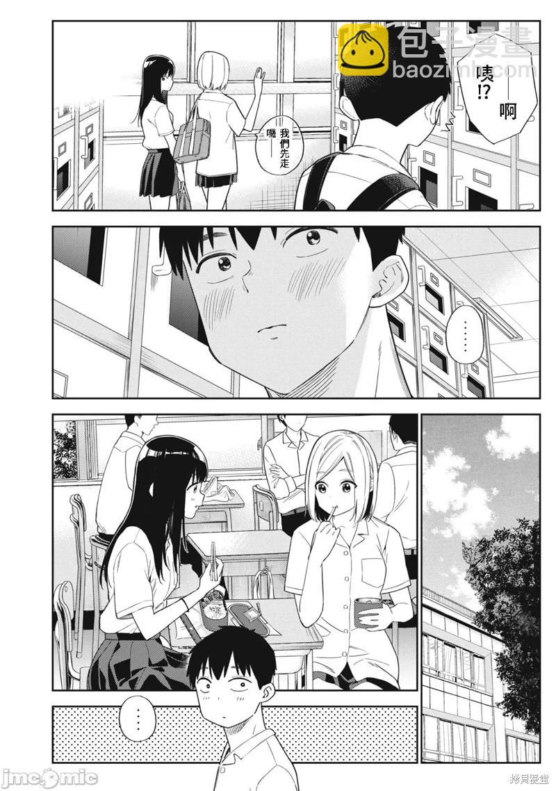 《缠绵纠葛我的真实与你的谎言》第47话 第14页