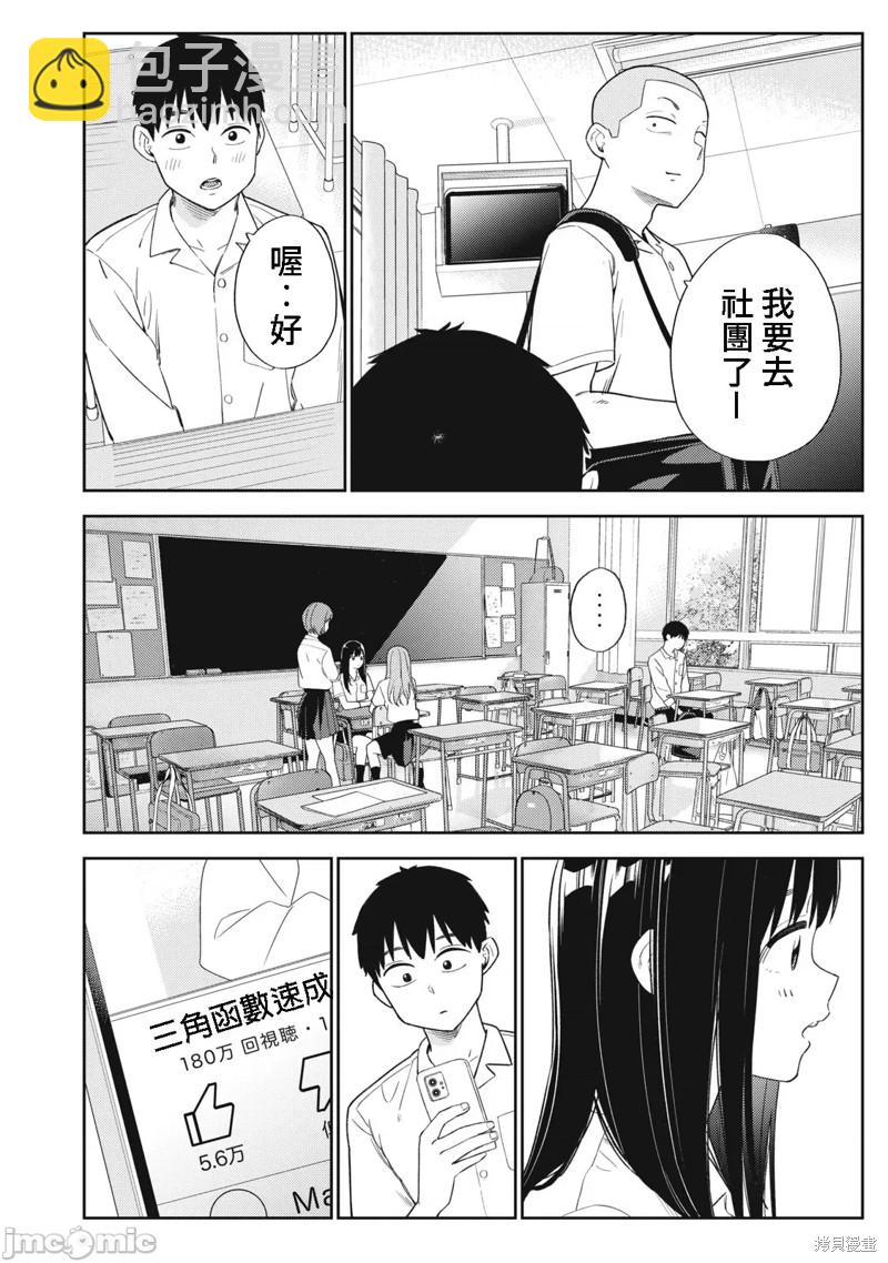《缠绵纠葛我的真实与你的谎言》第47话 第16页