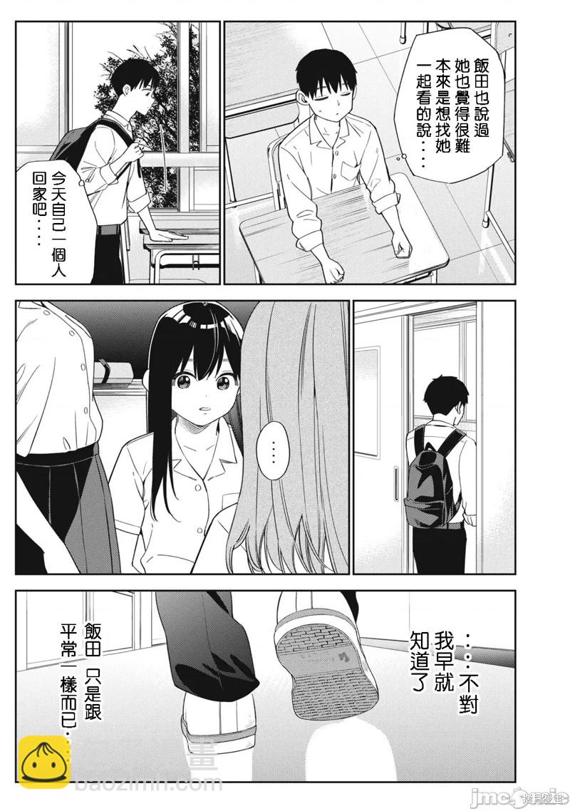 《缠绵纠葛我的真实与你的谎言》第47话 第17页