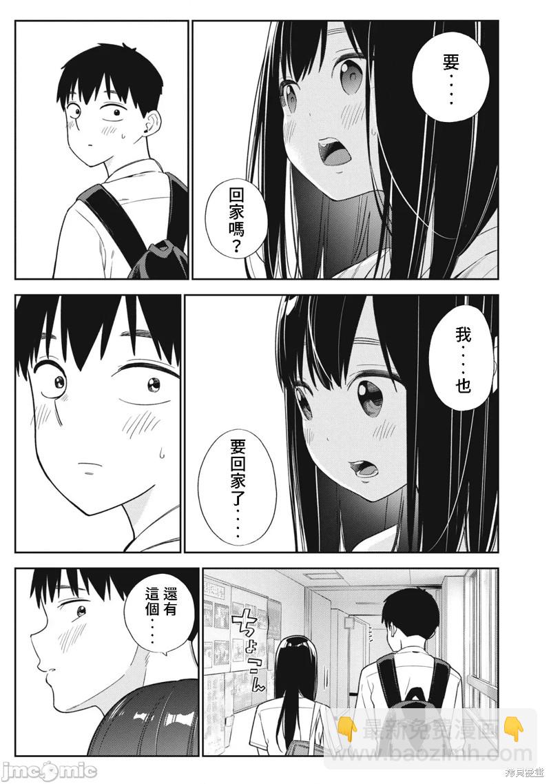 《缠绵纠葛我的真实与你的谎言》第47话 第19页