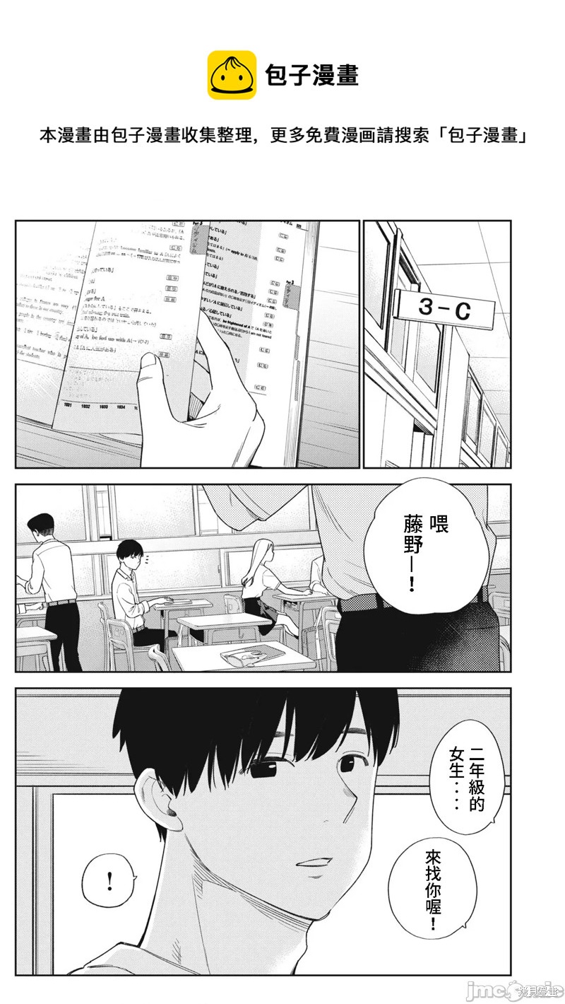 《缠绵纠葛我的真实与你的谎言》第47话 第1页
