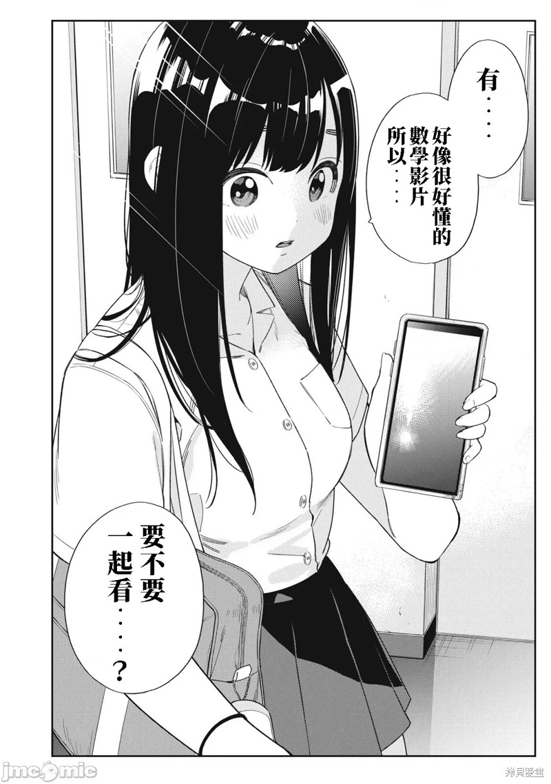 《缠绵纠葛我的真实与你的谎言》第47话 第20页