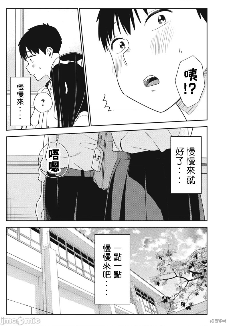 《缠绵纠葛我的真实与你的谎言》第47话 第21页