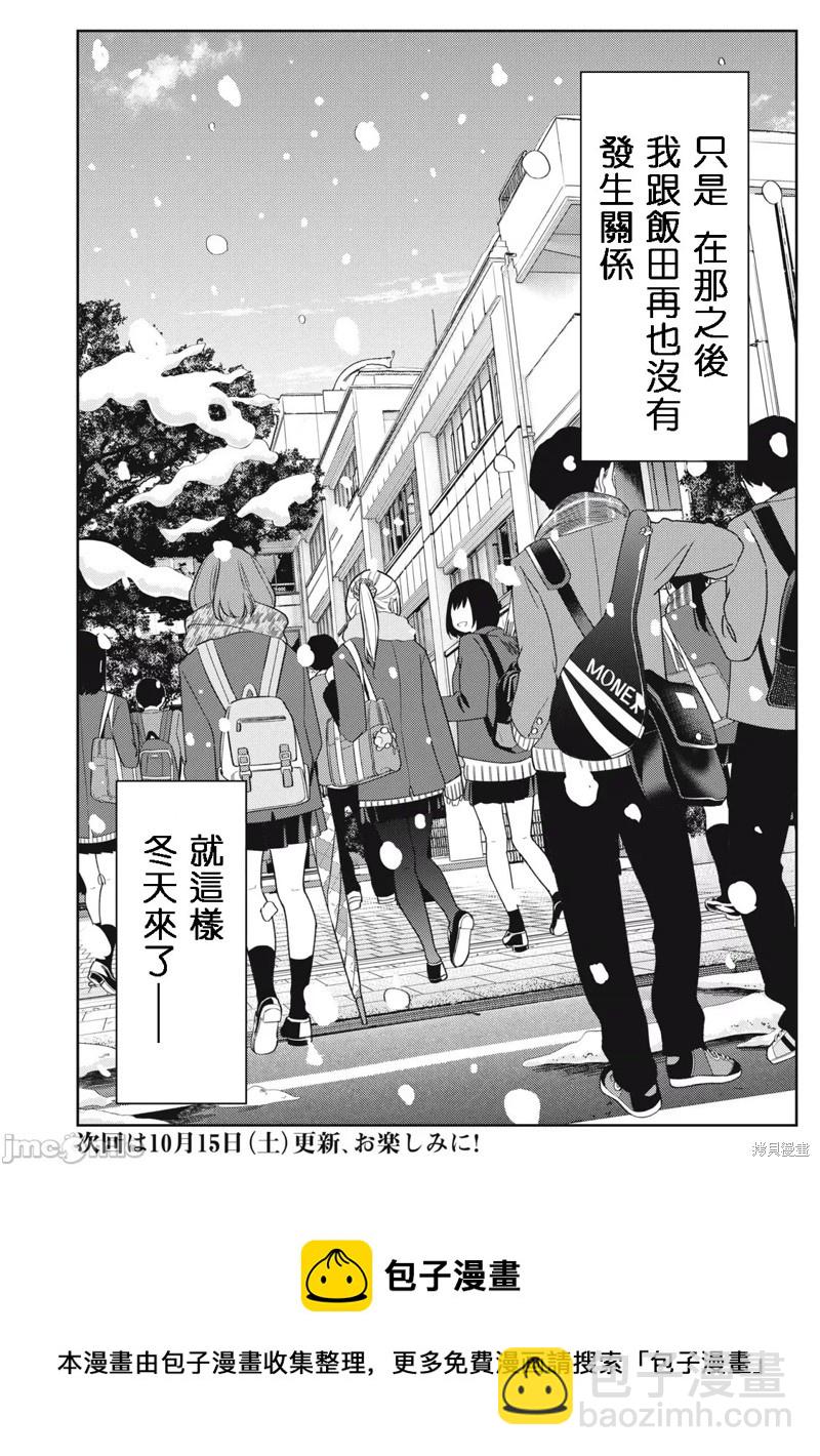 《缠绵纠葛我的真实与你的谎言》第47话 第22页