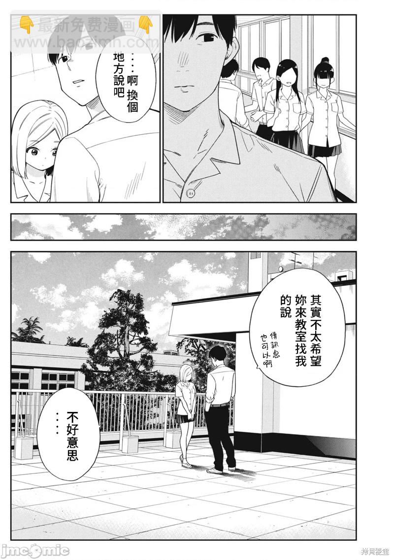 《缠绵纠葛我的真实与你的谎言》第47话 第3页