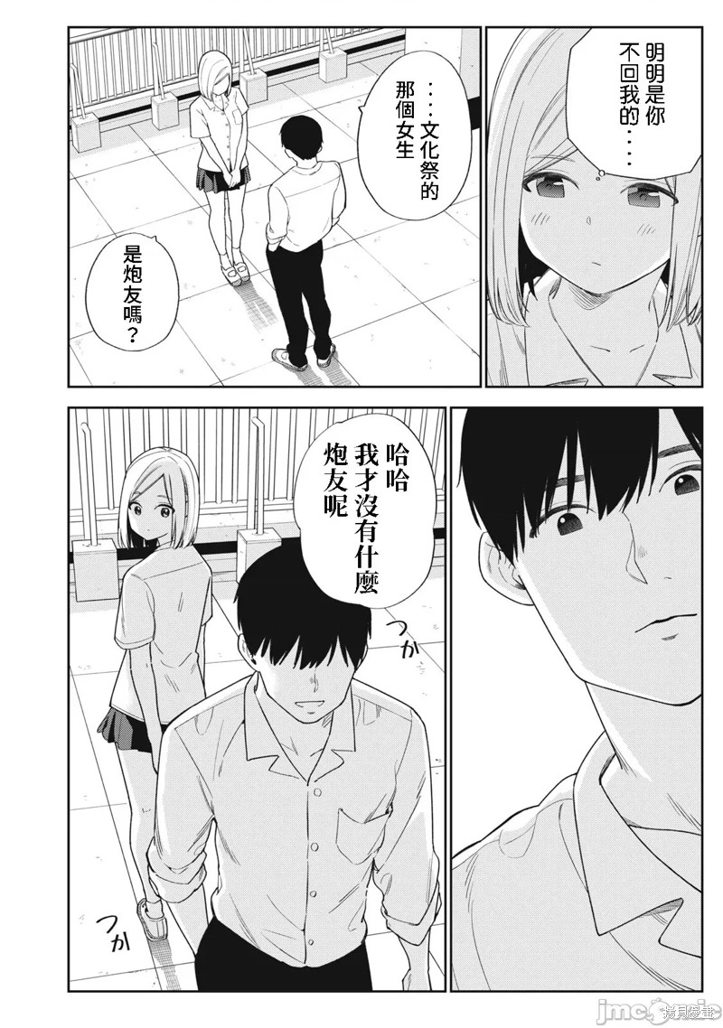 《缠绵纠葛我的真实与你的谎言》第47话 第4页