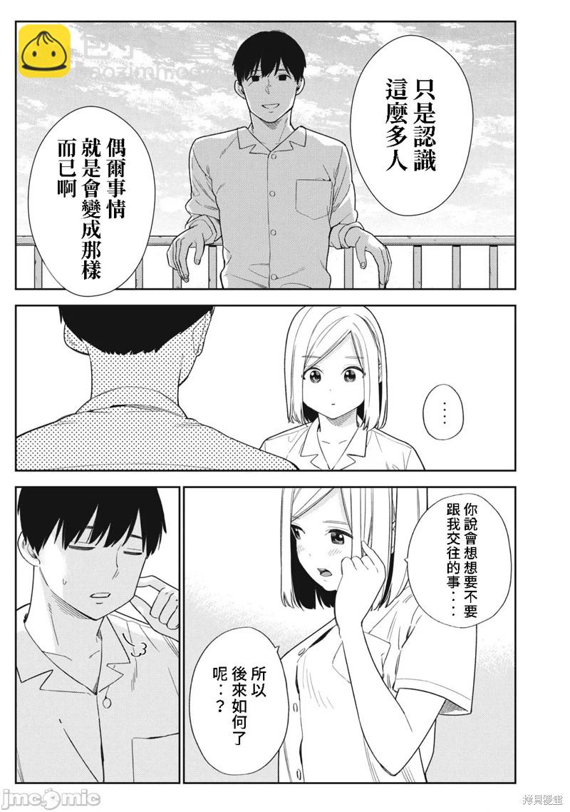 《缠绵纠葛我的真实与你的谎言》第47话 第5页