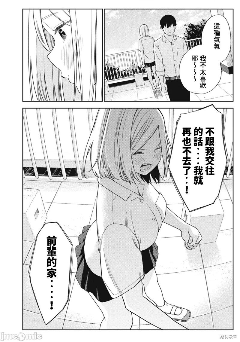 《缠绵纠葛我的真实与你的谎言》第47话 第6页