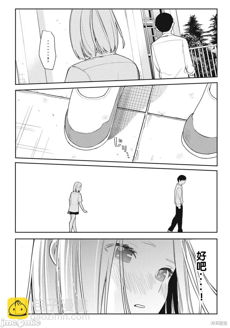 《缠绵纠葛我的真实与你的谎言》第47话 第8页