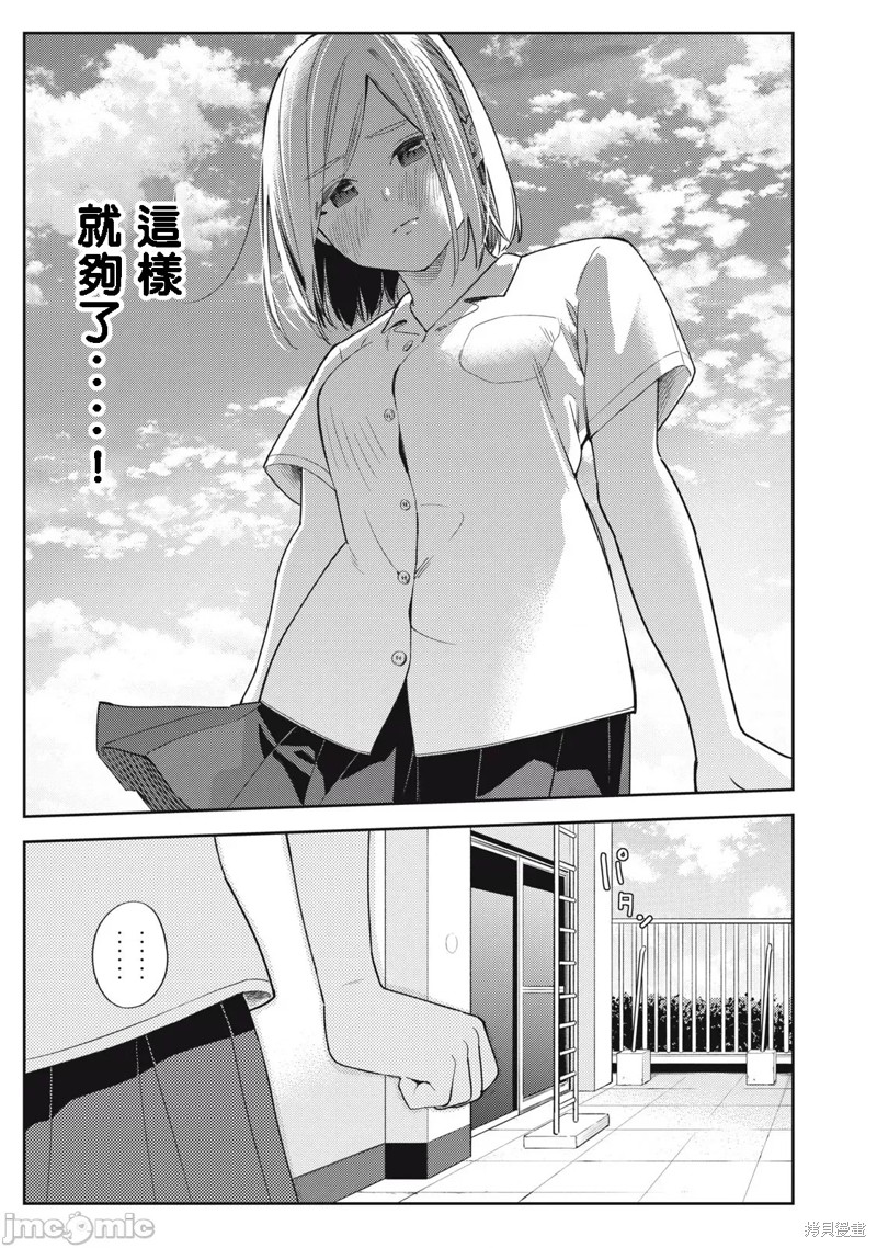 《缠绵纠葛我的真实与你的谎言》第47话 第9页