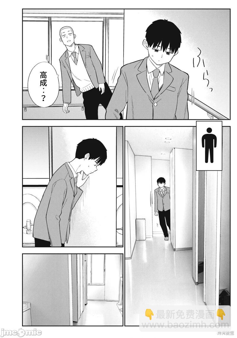 《缠绵纠葛我的真实与你的谎言》第49话 第12页