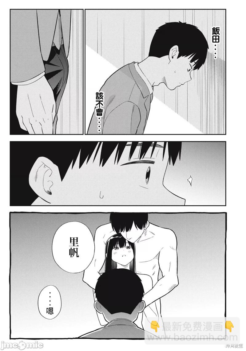《缠绵纠葛我的真实与你的谎言》第49话 第13页