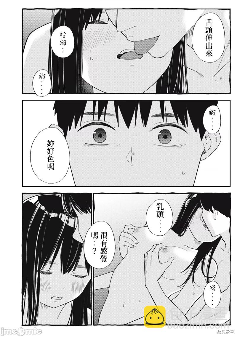 《缠绵纠葛我的真实与你的谎言》第49话 第14页