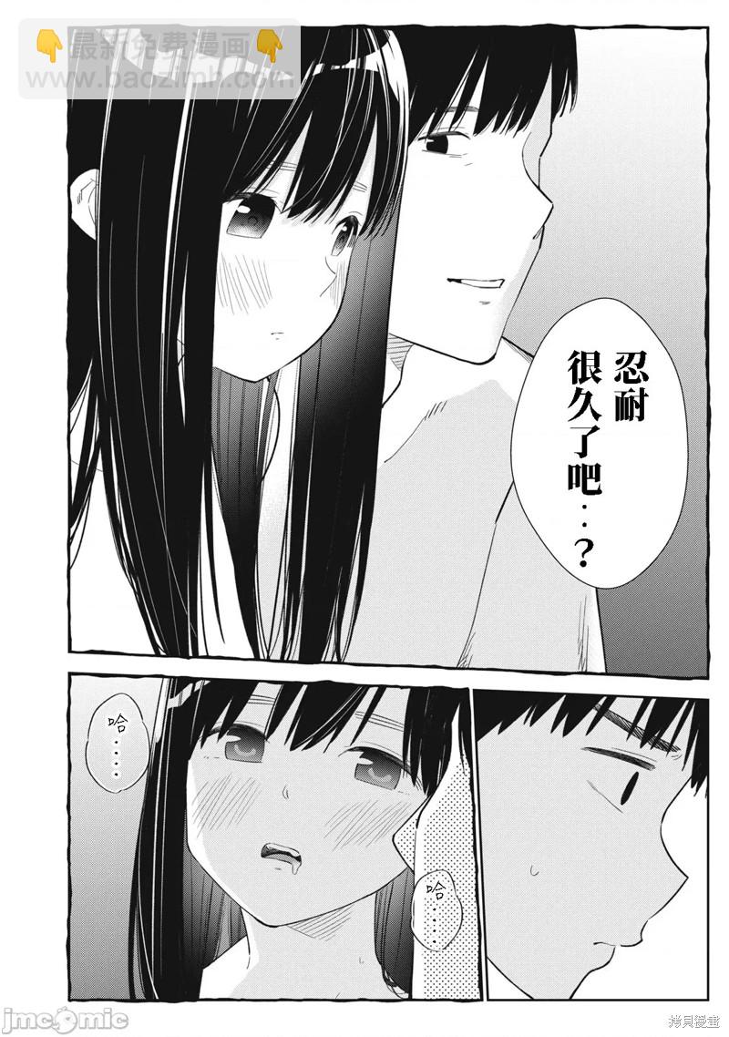 《缠绵纠葛我的真实与你的谎言》第49话 第16页