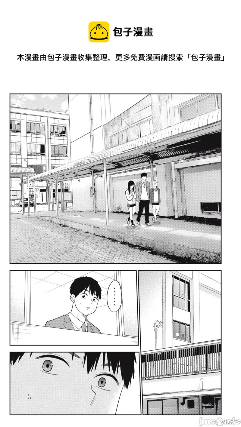 《缠绵纠葛我的真实与你的谎言》第49话 第1页