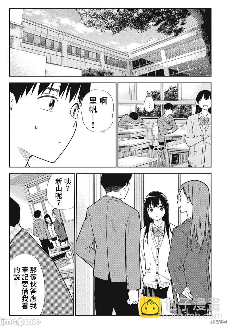《缠绵纠葛我的真实与你的谎言》第49话 第23页