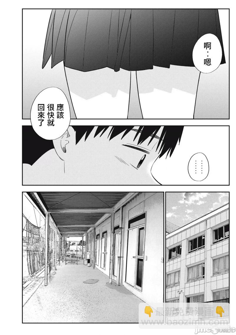 《缠绵纠葛我的真实与你的谎言》第49话 第24页