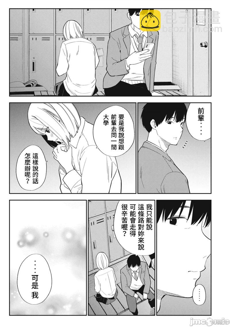 《缠绵纠葛我的真实与你的谎言》第49话 第25页