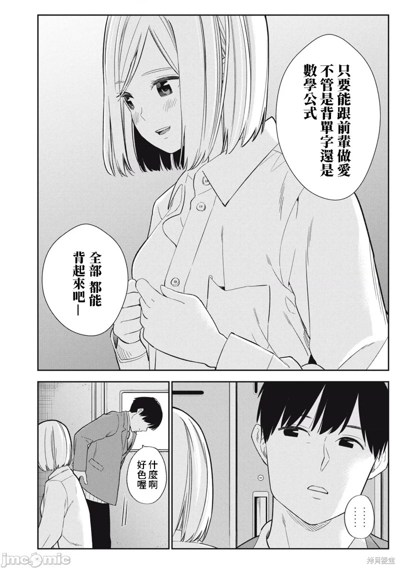 《缠绵纠葛我的真实与你的谎言》第49话 第26页