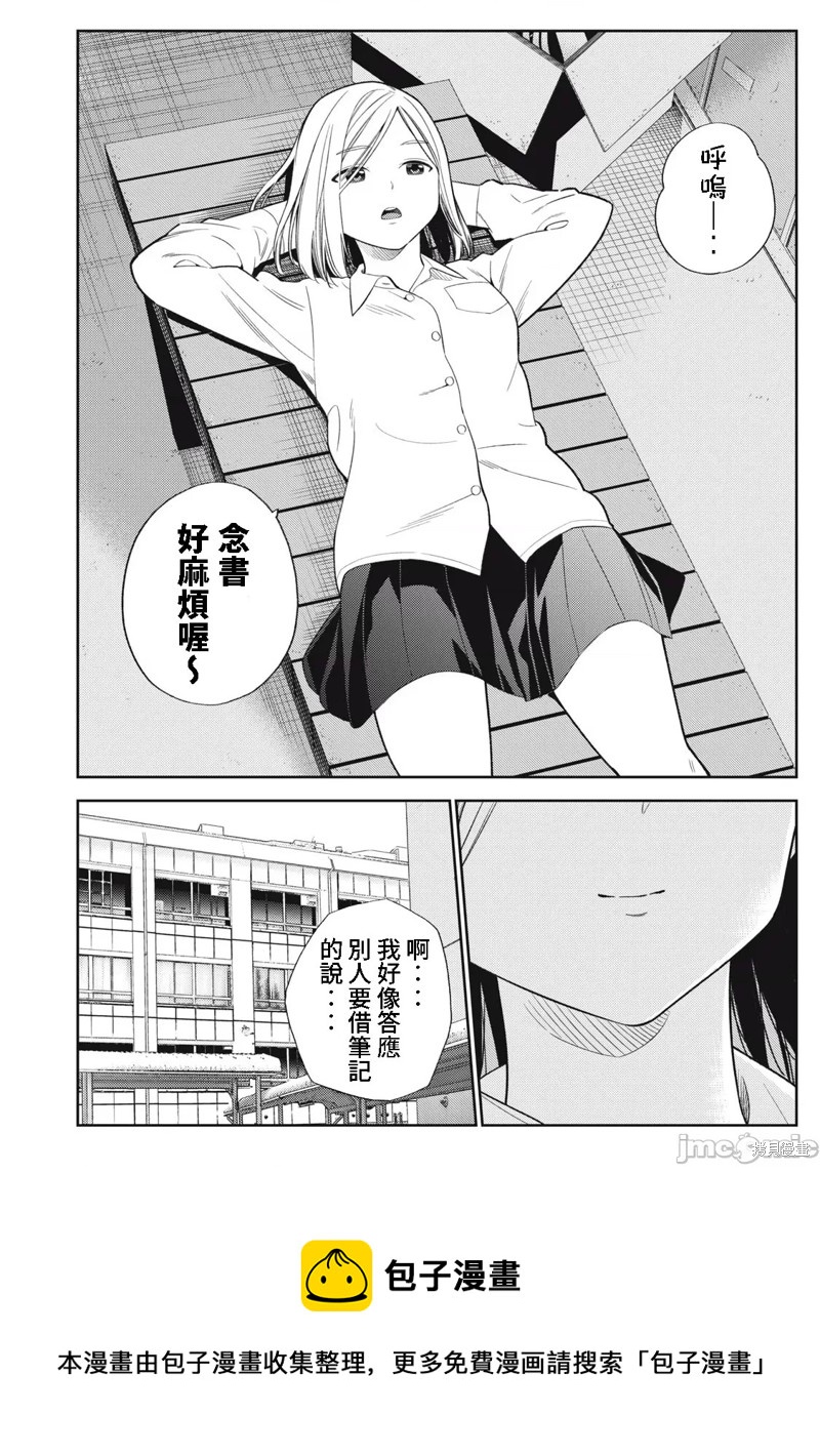 《缠绵纠葛我的真实与你的谎言》第49话 第28页