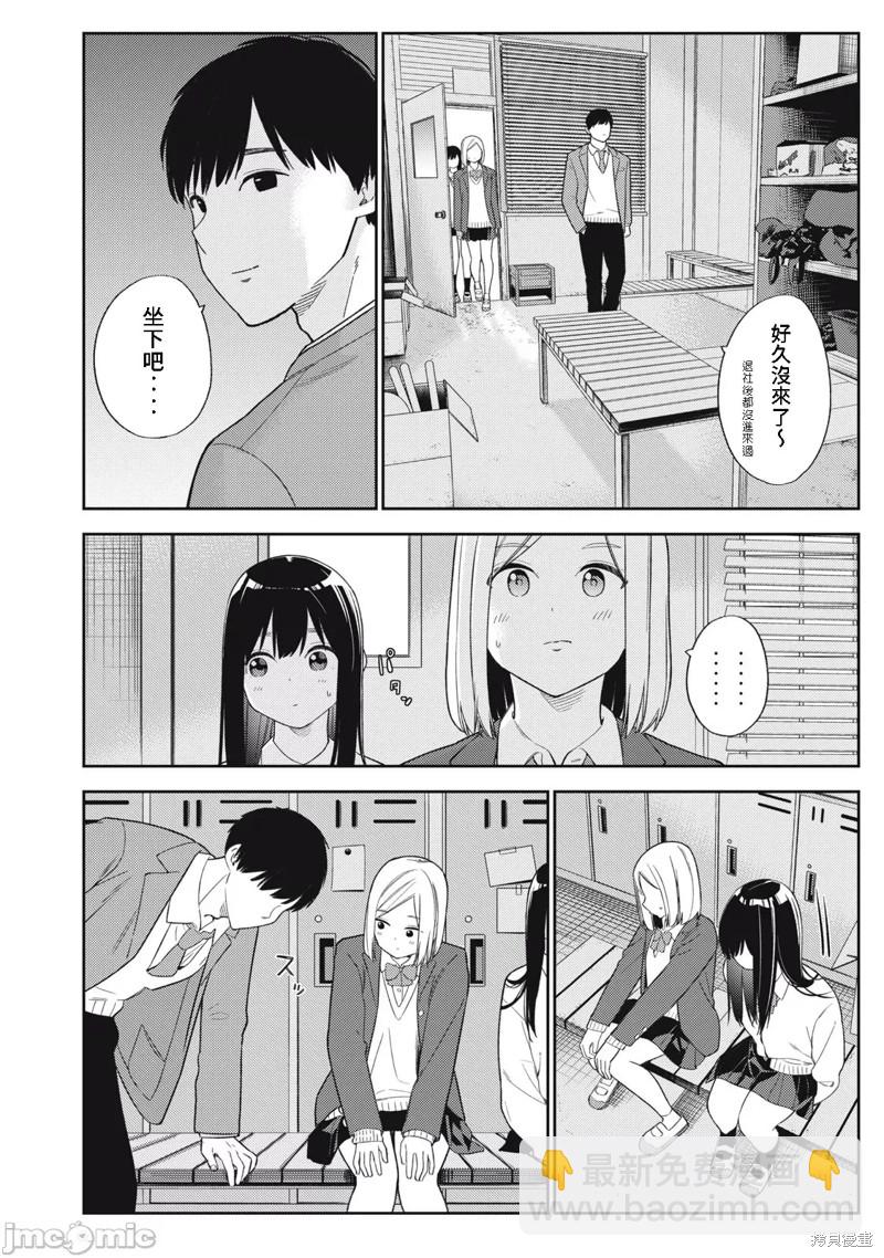 《缠绵纠葛我的真实与你的谎言》第49话 第2页