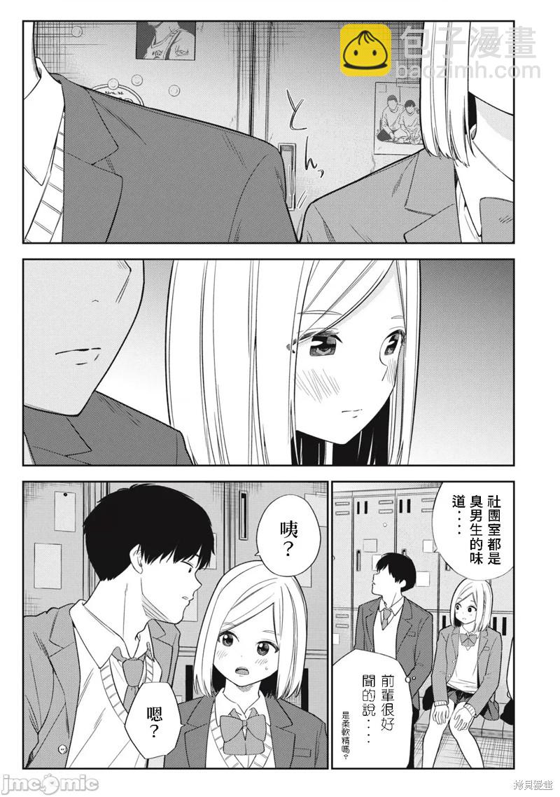 《缠绵纠葛我的真实与你的谎言》第49话 第3页