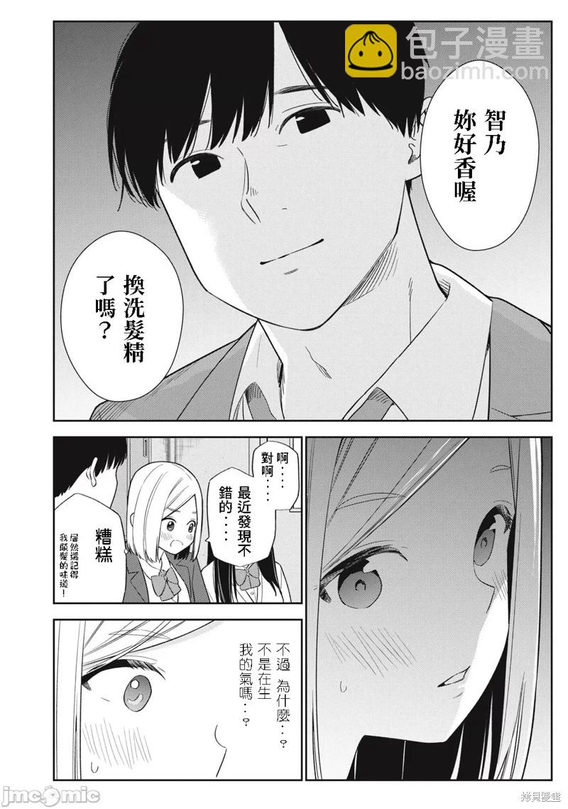《缠绵纠葛我的真实与你的谎言》第49话 第4页