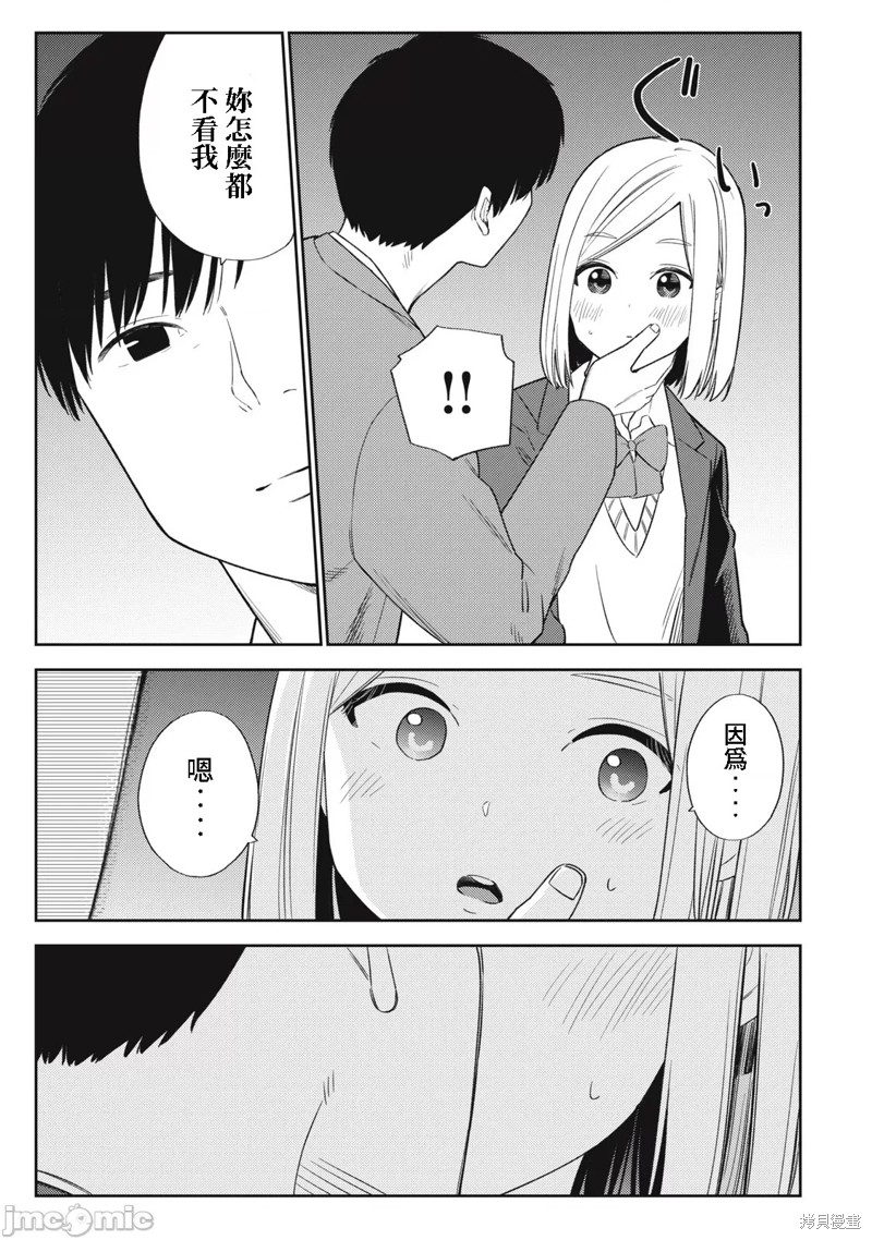 《缠绵纠葛我的真实与你的谎言》第49话 第5页