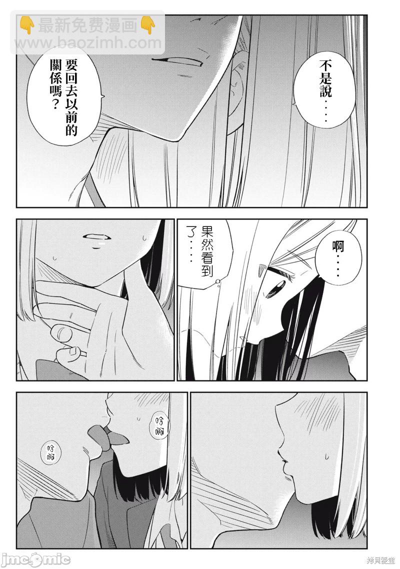 《缠绵纠葛我的真实与你的谎言》第49话 第7页