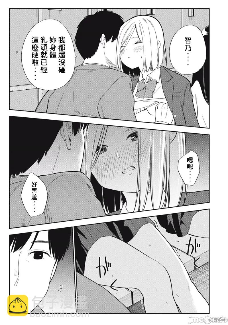 《缠绵纠葛我的真实与你的谎言》第49话 第9页