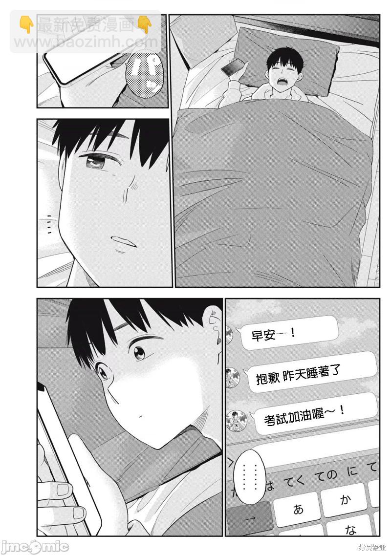 《缠绵纠葛我的真实与你的谎言》第48话 第10页