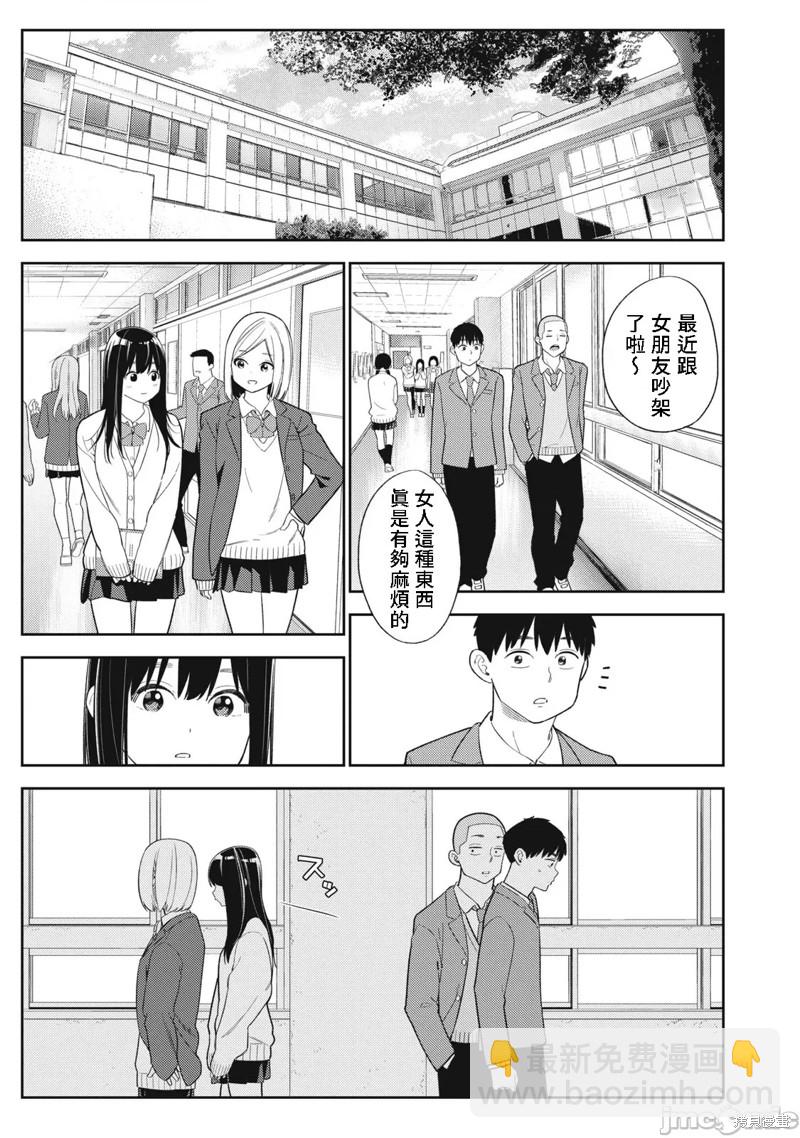 《缠绵纠葛我的真实与你的谎言》第48话 第11页