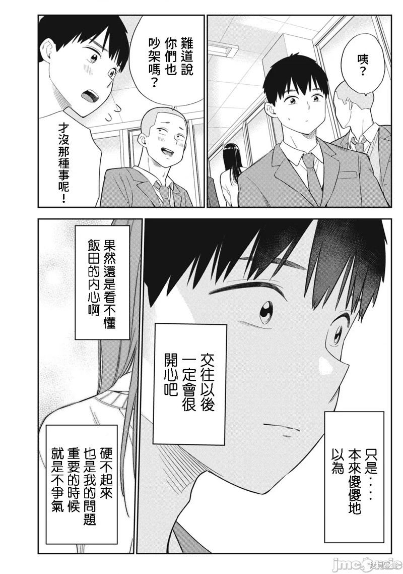 《缠绵纠葛我的真实与你的谎言》第48话 第12页