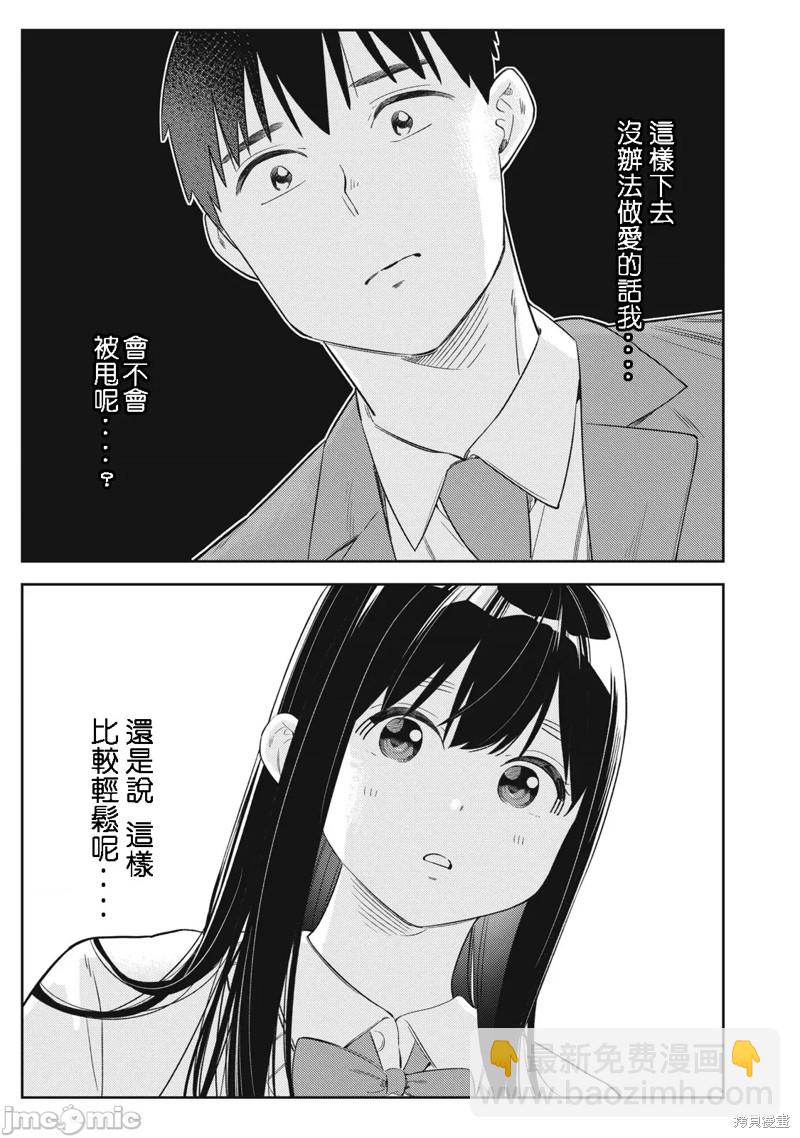 《缠绵纠葛我的真实与你的谎言》第48话 第13页
